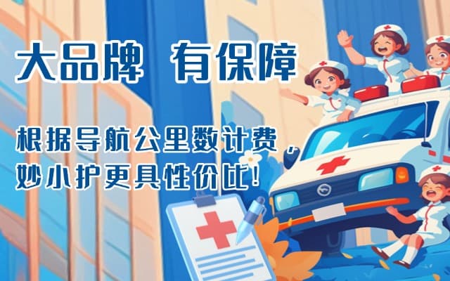 桑植救护车转运
